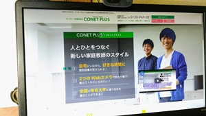 オンライン家庭教師「CONET PLUS」とは