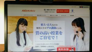 オンライン家庭教師「アクシス」とは