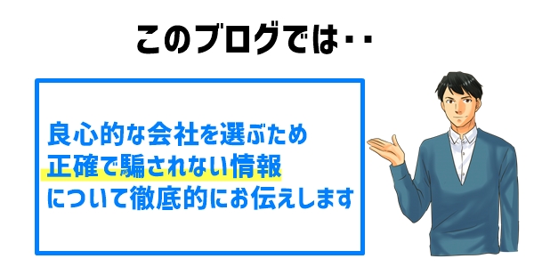 このブログでお伝えしたいこと