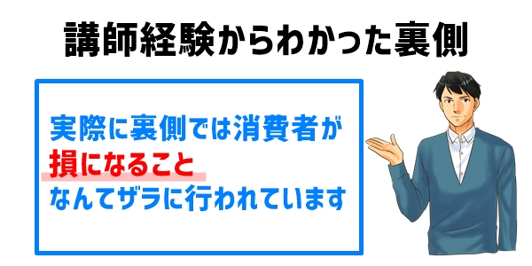 家庭教師の講師経験でわかった裏側の事実