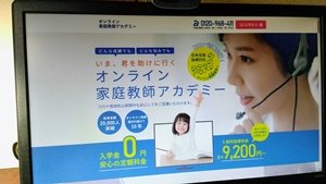 オンライン家庭教師「アカデミー」とは