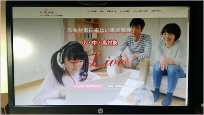 私立中学受験に超おすすめ「オンライン家庭教師 e-Live」