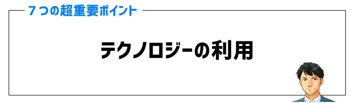 オンライン家庭教師の口コミポイント⑥テクノロジーの利用