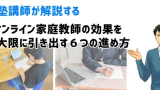 オンライン家庭教師の知識