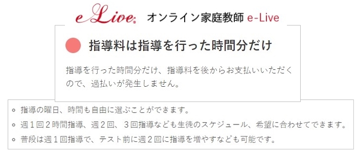 オンライン家庭教師「e-Live」