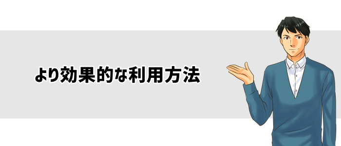 中高一貫へむけたオンライン家庭教師のより効果的な利用方法