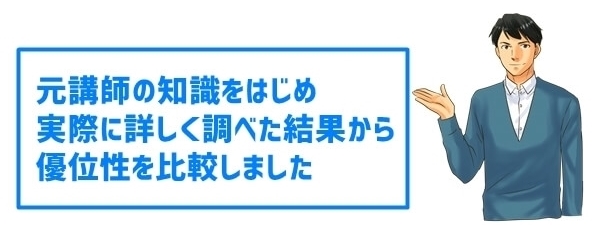 オンライン家庭教師28社の徹底比較